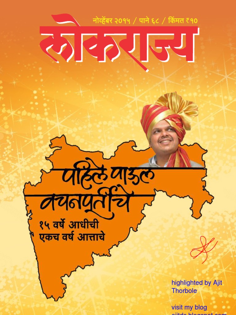 Lokrajya Nov2015 PDF | PDF
