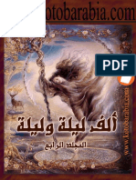 38130346-ألف-ليلة-الجزء-الرابع.pdf