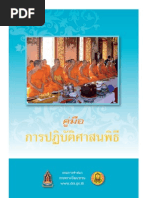 คู่มือการปฏิบัติศาสนพิธี