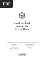 หนังสือธรรมศึกษาชั้นตรี