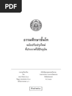 หนังสือธรรมศึกษาชั้นโท