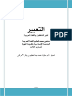 Medina Arabic Book 3 - Expression 