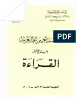 Imam Saud Arabic Book Level 2 - Reading 