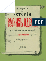 Materialy Po Istorii Russkikh Odezhd I Obstanovki Zhizni Narodnoy 1