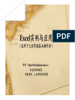 Excel Gao Ji