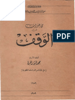 محاضرات في الوقف_أبو زهرة.pdf