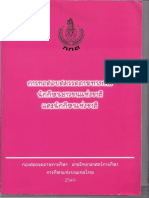 m01การทดสอบสมร1การทดสอบสมรรถภาพทางกายนักกีฬาเยาวชนแห่งชาติและนักกีฬาแห่งชาติ รถภาพทางกายนักกีฬาเยาวชนแห่งชาติและนักกีฬาแห่งชาติ