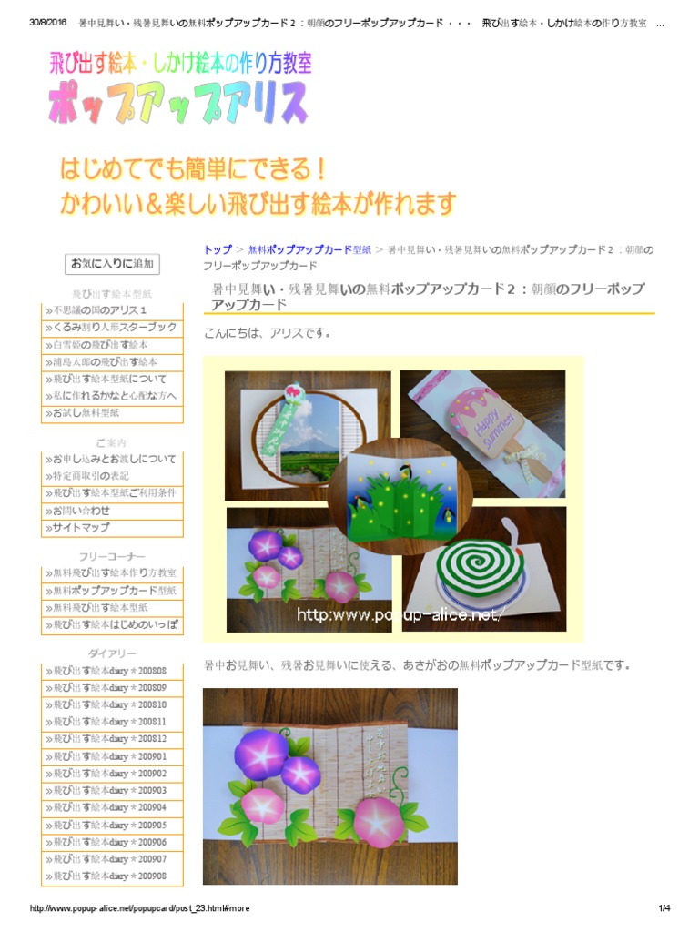 暑中見舞い 残暑見舞いの無料ポップアップカード２ 朝顔のフリーポップアップカード 飛び出す絵本 しかけ絵本の作り方教室 ポップアップアリス