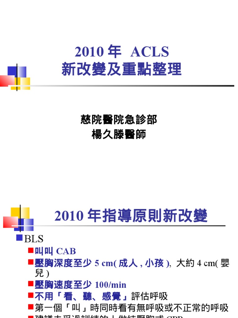 Acls 10