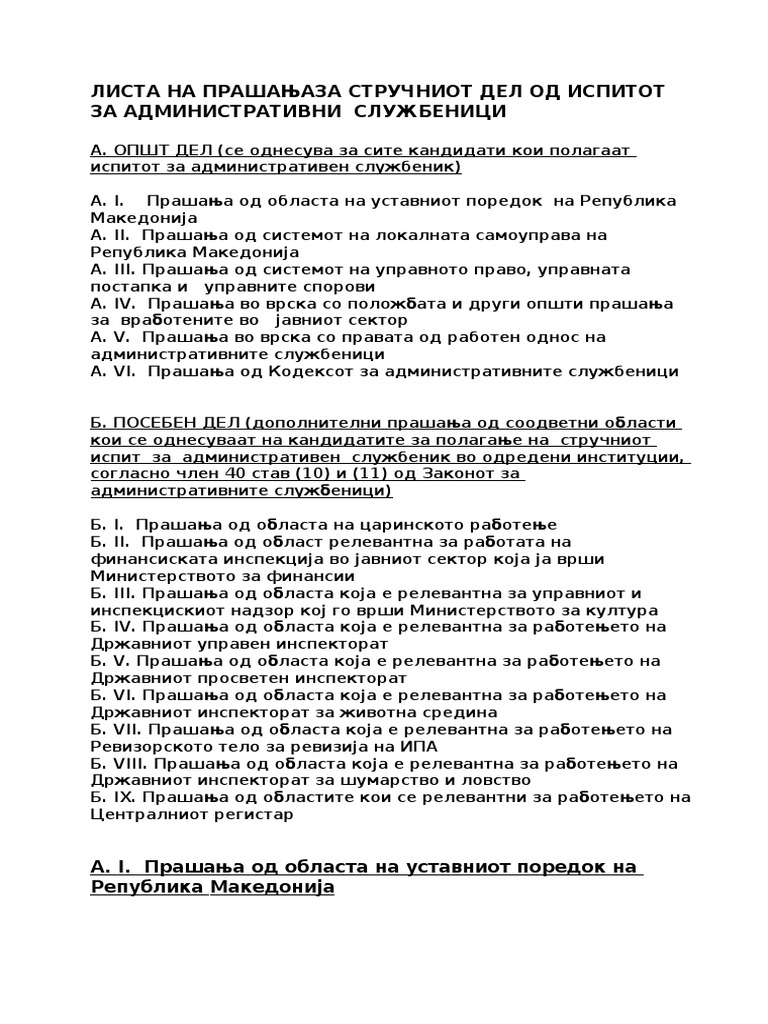 Lista Na Prasanja Za Ispitot Za Administrativni Sluzbenici 27022015 | PDF