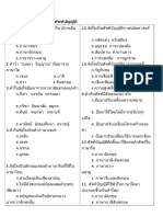 แบบทดสอบศัพท์บัญญัติ