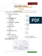 หน่วยการเรียนรู้ที่ 3 พลังงานแสง-แบบทดสอบ PDF