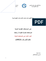 دليل-الايزو-رقم-21-تبني-المواصفات-الدوليه.pdf