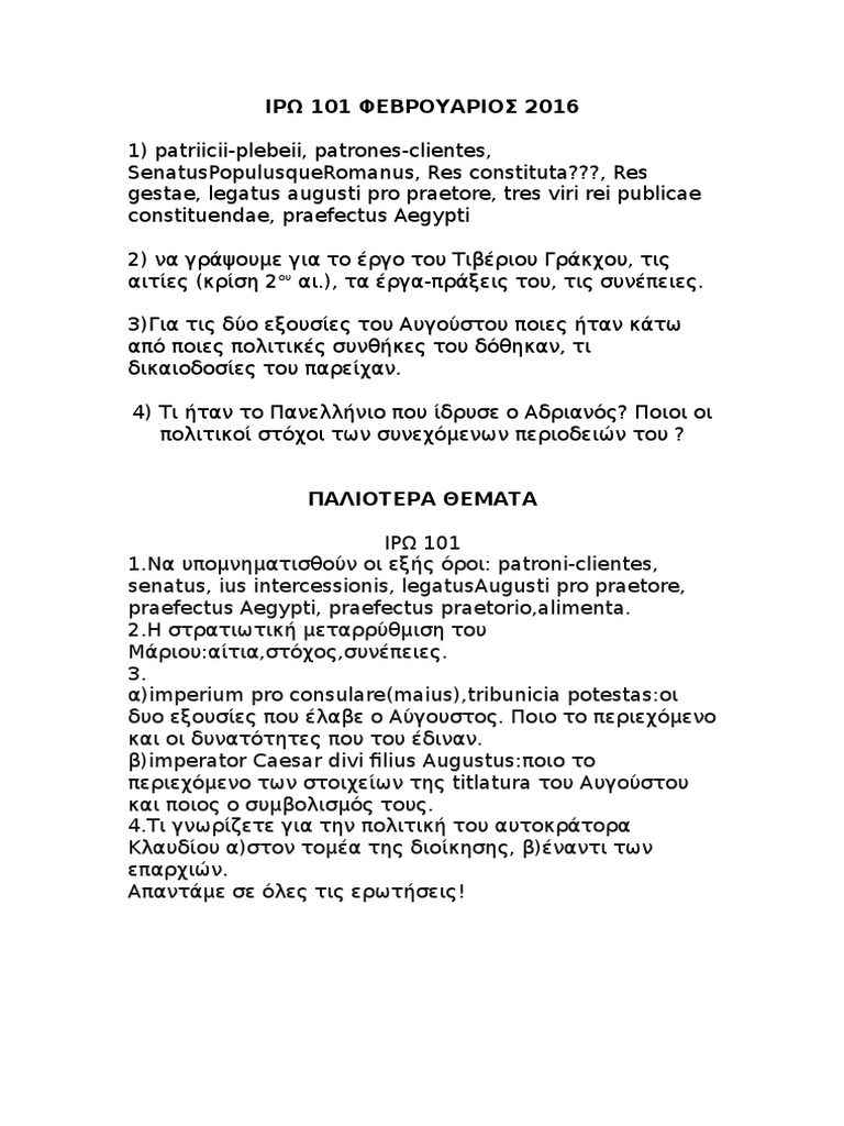 ΙΡΩ 101 | PDF