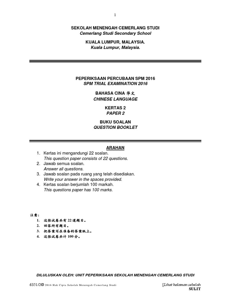 Percubaan Spm Bahasa Cina Kertas 2 Tahun 2016