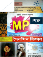 MP3 বিজ্ঞান বই-