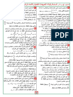 تمارين تحويلات من الباك PDF