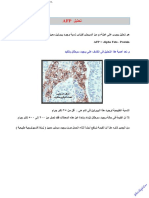 تحاليل طبية بالعربى PDF