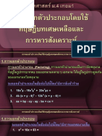 หารสังเคราะห์