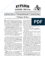 Κυριακή Προ Της Υψώσεως Του Τιμίου Σταυρού -«Ὑπάρχει Θεός;» ΙΣΤΟΛΟΓΙΟ ΑΚΤΙΝΕΣ