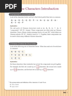 Introduction to Chinese Characters - 漢字介紹