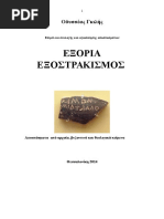 Bibliography. Economic History of Ancient Greece. Βιβλιογραφία ...