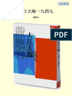龙应台 - 大江大海 一九四九 PDF