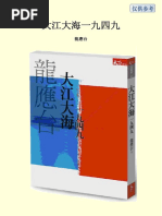 最後的貴族(港) 章詒和| PDF
