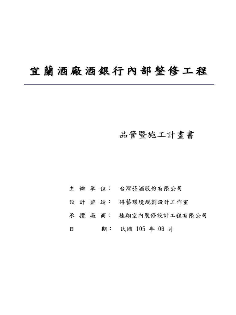 植筋工程自主檢查表第七章 Vfjopt