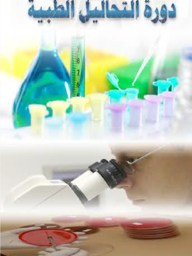 Introduction To Laboratory Medicine | PDF | Spectrophotometry ...