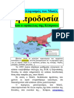 Ο μισελληνισμός του Μισέλ, η προδοσία κι ο Φάκελος της Κύπρου