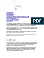 DR.SLOBODAN-RISTANOVIC-CERSKA-BITKA1.pdf