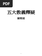 02_五大教義釋疑-謝順道Traditional.pdf