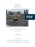 معايدة عيد الأضحى 2016 PDF