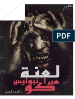 لعنة هيراكونبوليس