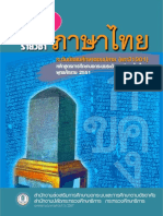 รายวิชาภาษาไทย พท 31001