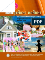 รายวิชาสุขศึกษา พลศึกษา ทช 31002