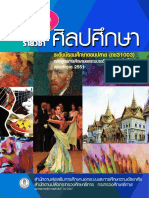 รายวิชาศิลปศึกษา ทช 31003