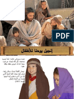 إنجيل يوحنا للأطفال