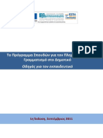 tpe_dimo_odigos.pdf