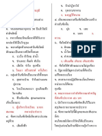 ข้อสอบหลักภาษาไทยปลายภาค