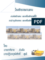 เครื่องจักรกลงานทาง PDF