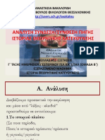 History Panellinies PDF