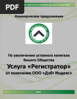Увеличение уставного капитала