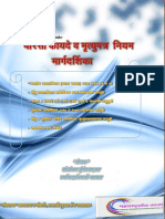 वारस कायदे व मृत्युपत्र मार्गदर्शिका PDF