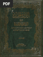 الدرة الخريدة شرح الياقوتة الفريدة لسيدي النظيفي رضي الله عنه ...