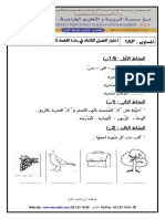 1_Devoir Et Corrige Arabe2013 1AP T3