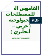 القاموس الصغير للمصطلحات الجيولوجية .عربي - انجليزي