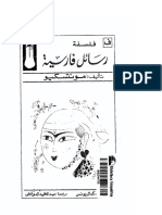 رسائل فارسية مونتسكيو.pdf