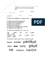 3η ενότητα γλώσσας α΄ δημοτικού - ασκήσεις.